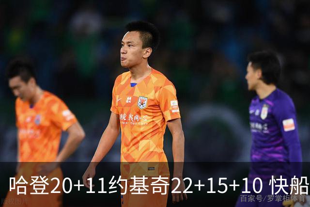 哈登20+11约基奇22+15+10 快船力克完全体掘金