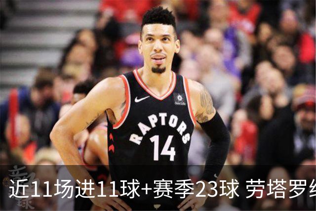 近11场进11球+赛季23球 劳塔罗继续刷新个人纪录